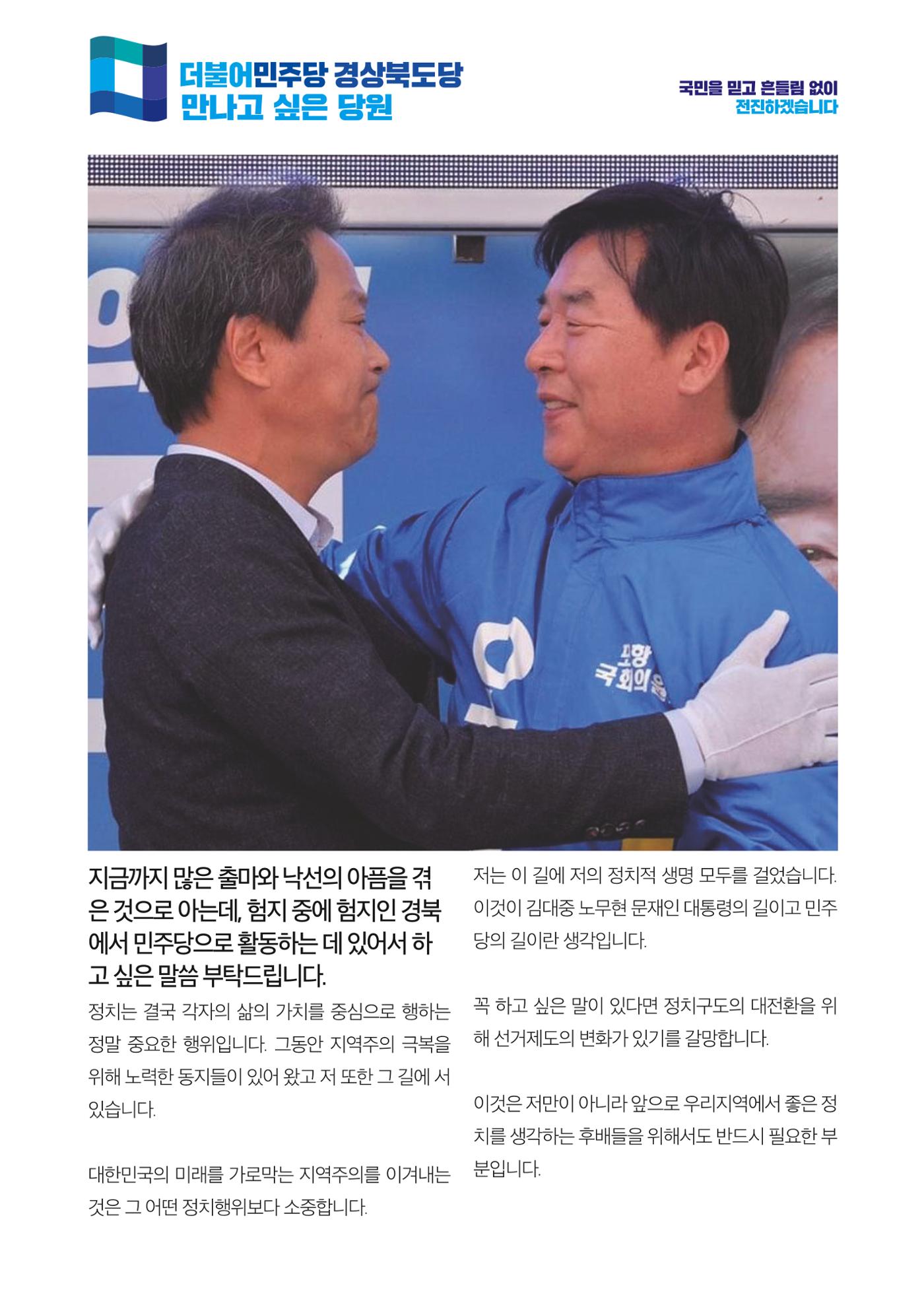 더불어민주당 경상북도당 소식지 11월호 20페이지