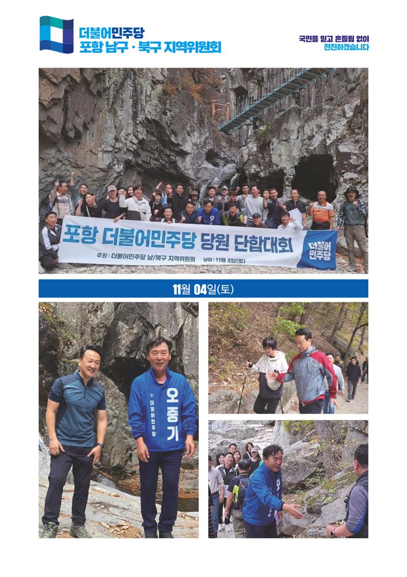 더불어민주당 경상북도당 소식지 11월호 14페이지