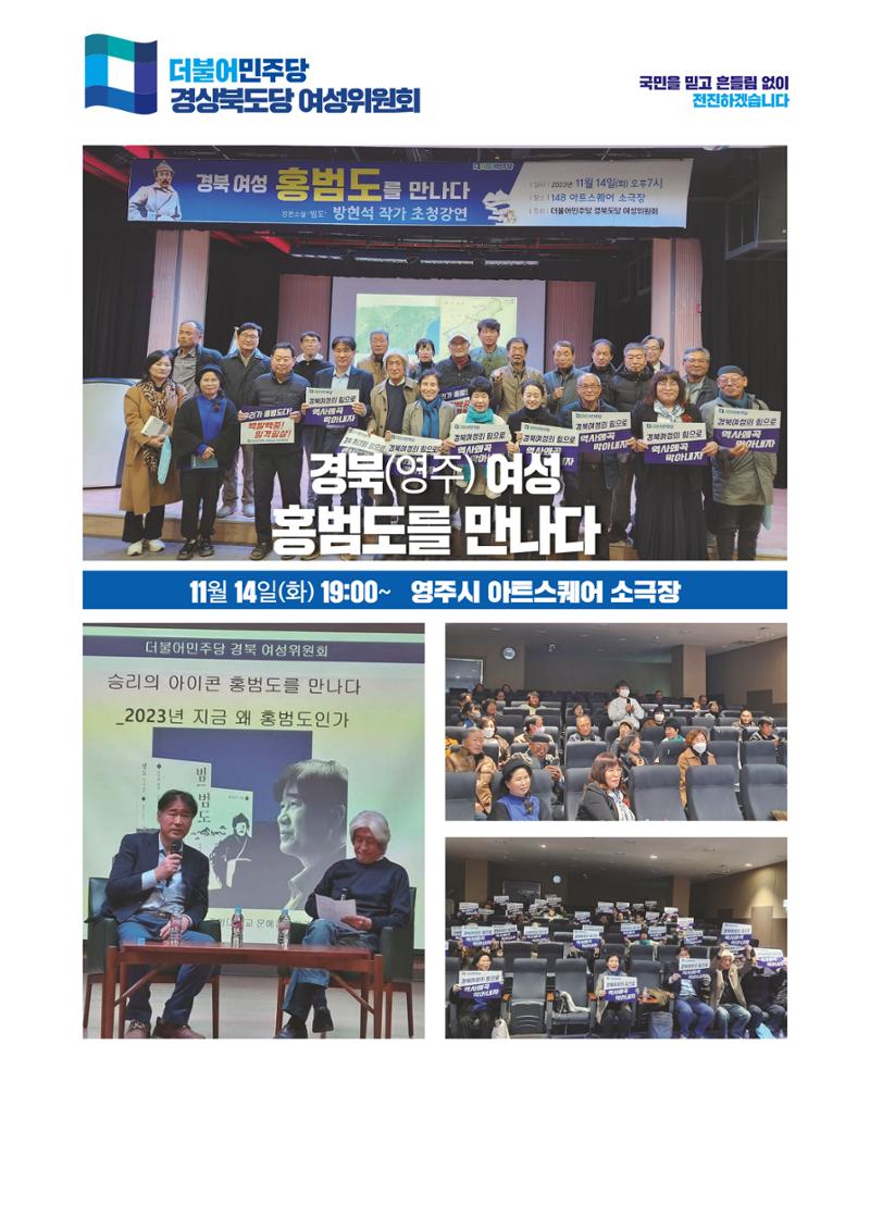 더불어민주당 경상북도당 소식지 11월호 6페이지