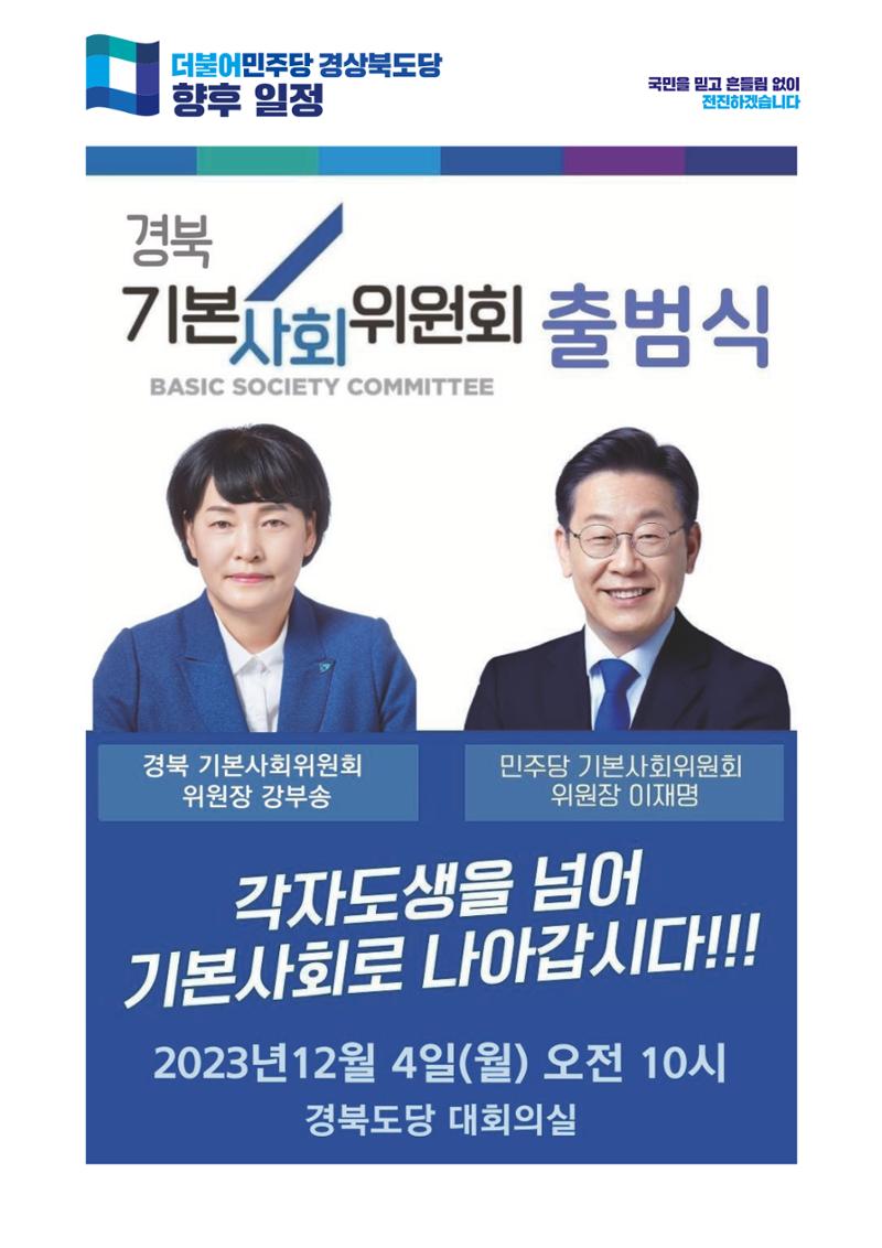 더불어민주당 경상북도당 소식지 11월호 29페이지