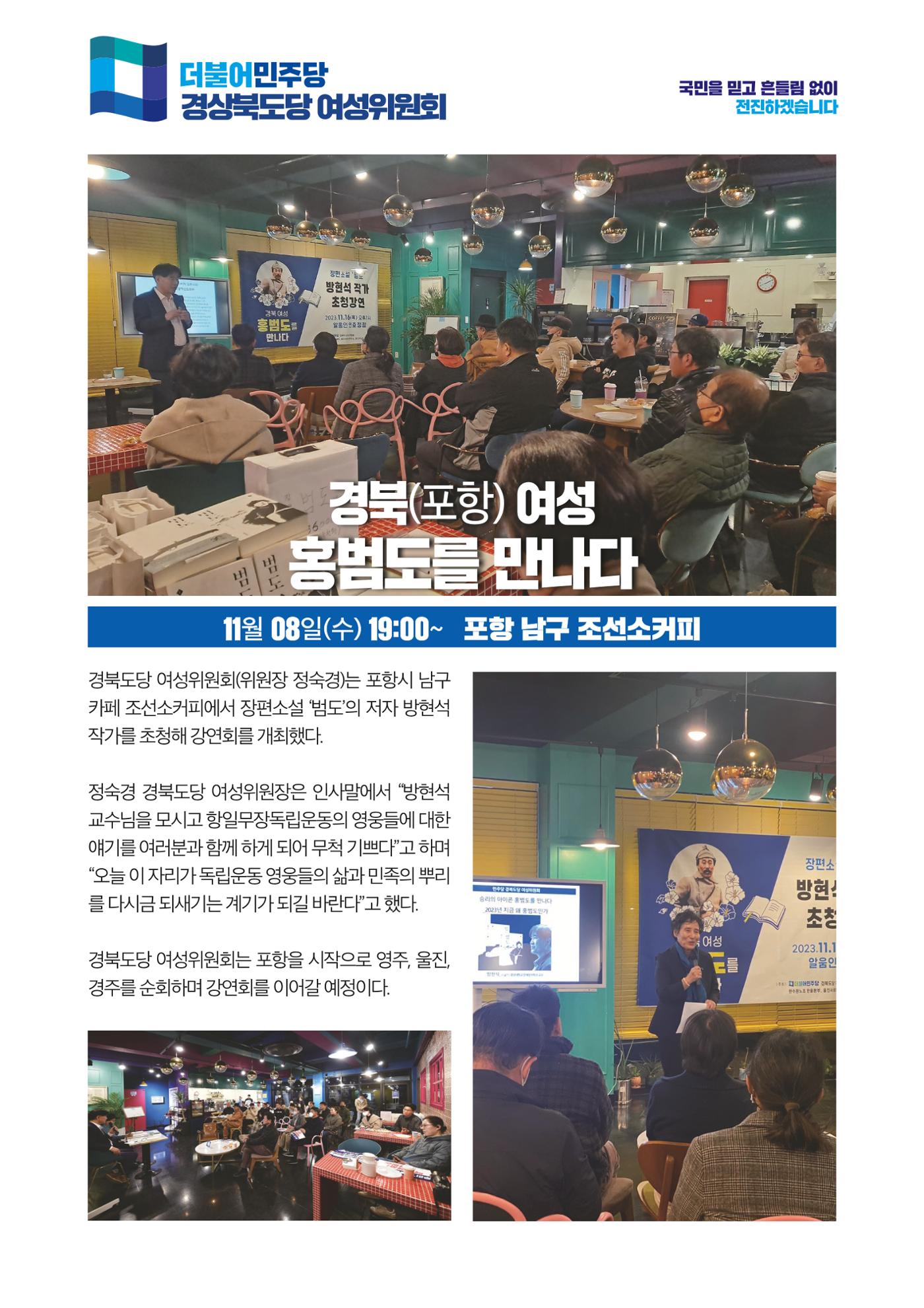 더불어민주당 경상북도당 소식지 11월호 5페이지