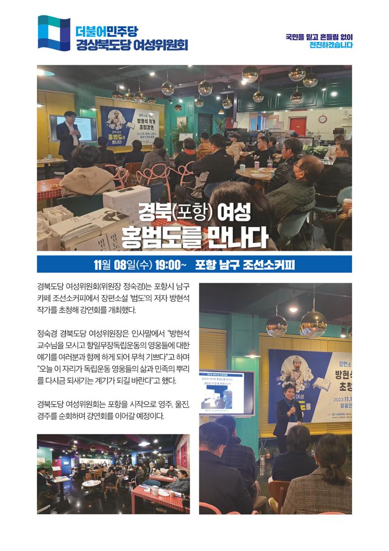 더불어민주당 경상북도당 소식지 11월호 5페이지