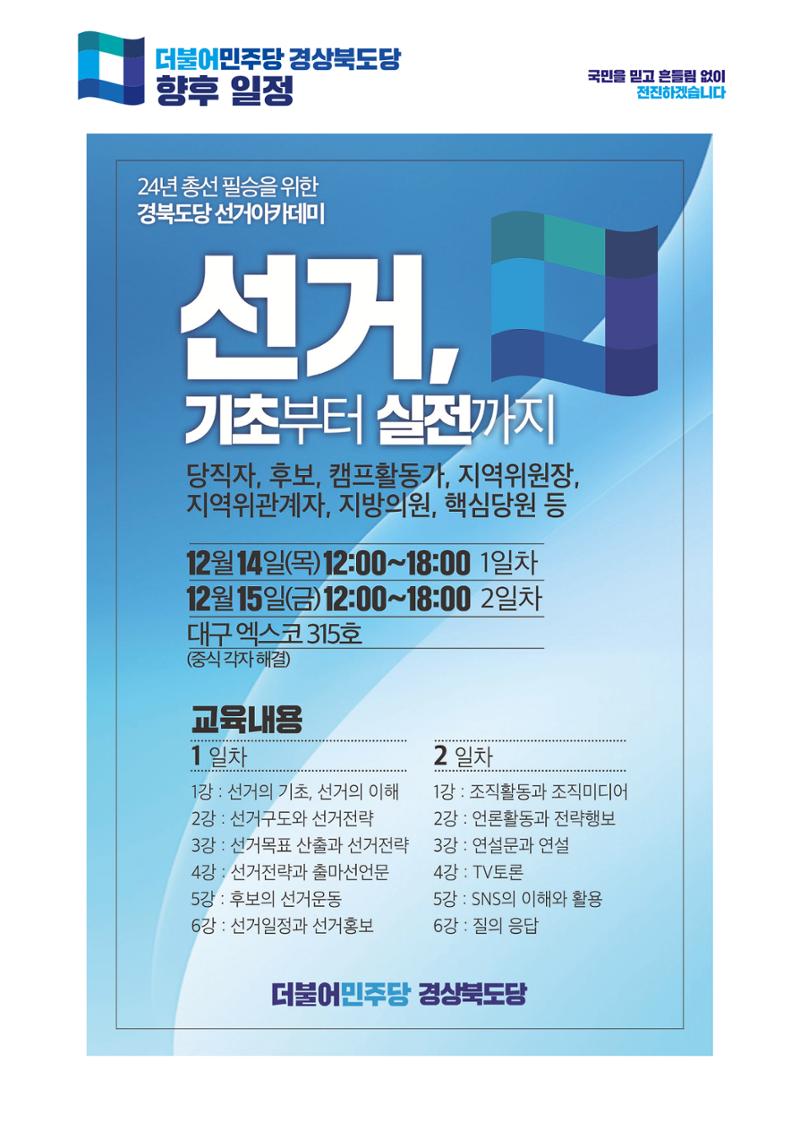 더불어민주당 경상북도당 소식지 11월호 36페이지