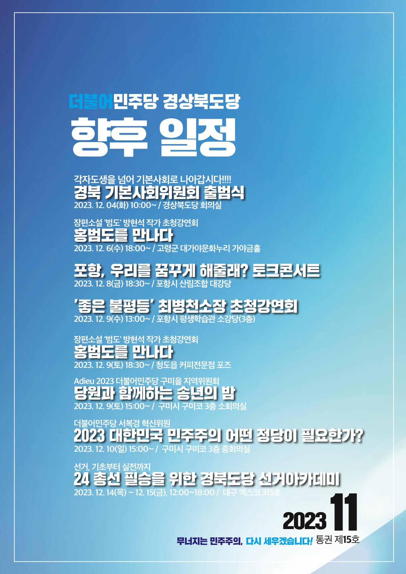 더불어민주당 경상북도당 소식지 11월호 28페이지