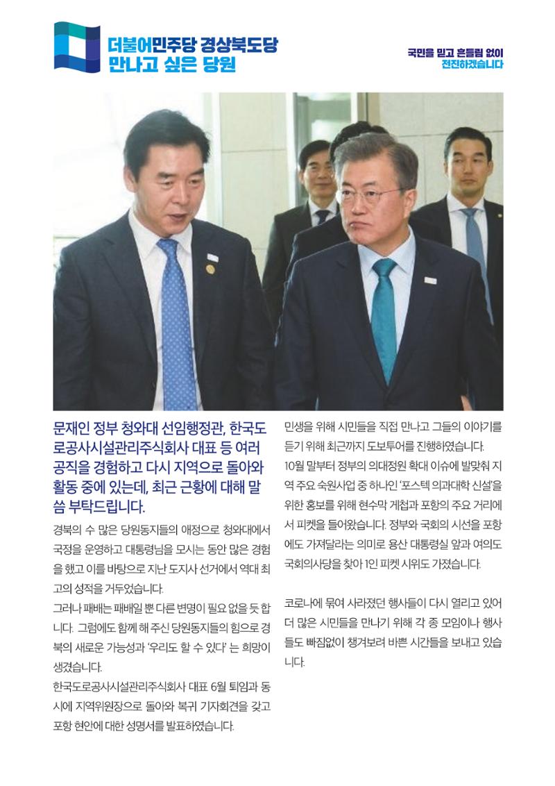 더불어민주당 경상북도당 소식지 11월호 19페이지