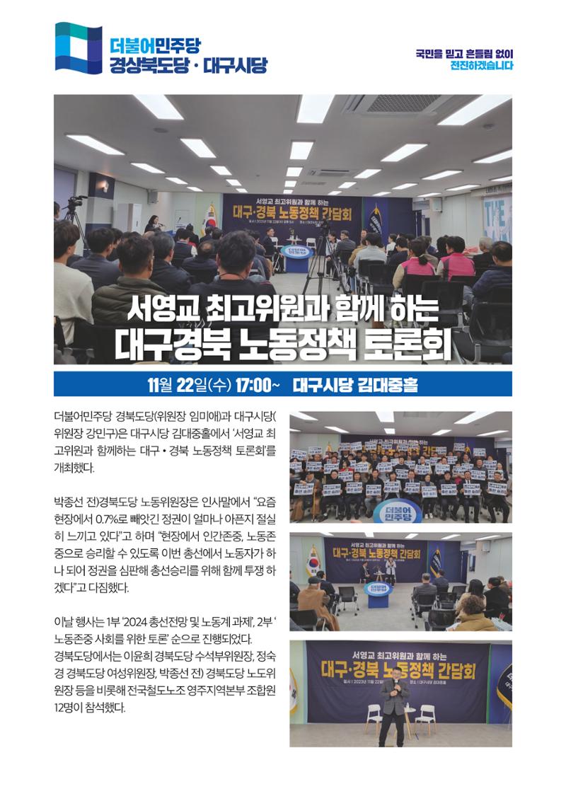 더불어민주당 경상북도당 소식지 11월호 4페이지