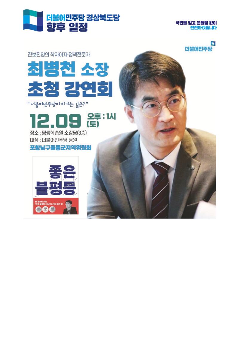 더불어민주당 경상북도당 소식지 11월호 32페이지