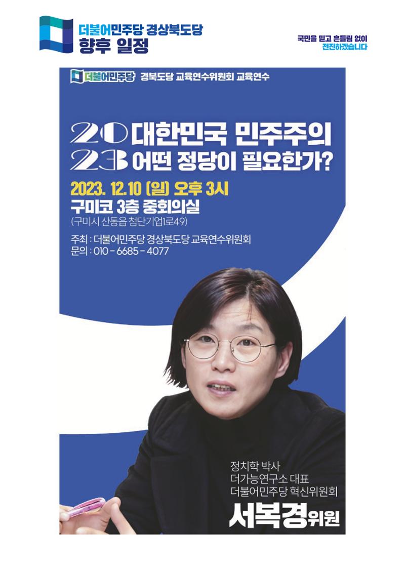 더불어민주당 경상북도당 소식지 11월호 35페이지