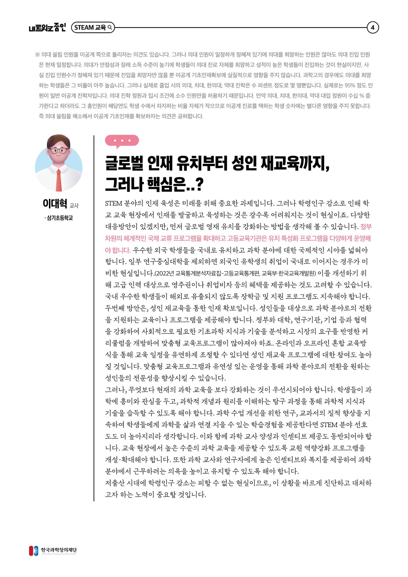 대세는 융합, STEM 인재를 키우는 STEAM 교육 5페이지
