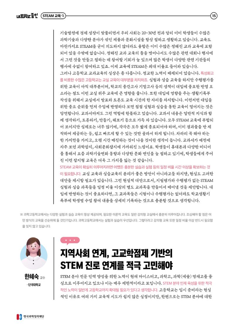 대세는 융합, STEM 인재를 키우는 STEAM 교육 16페이지