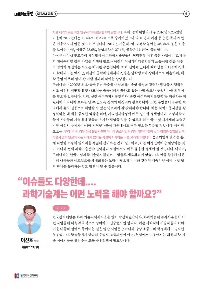 대세는 융합, STEM 인재를 키우는 STEAM 교육 7페이지
