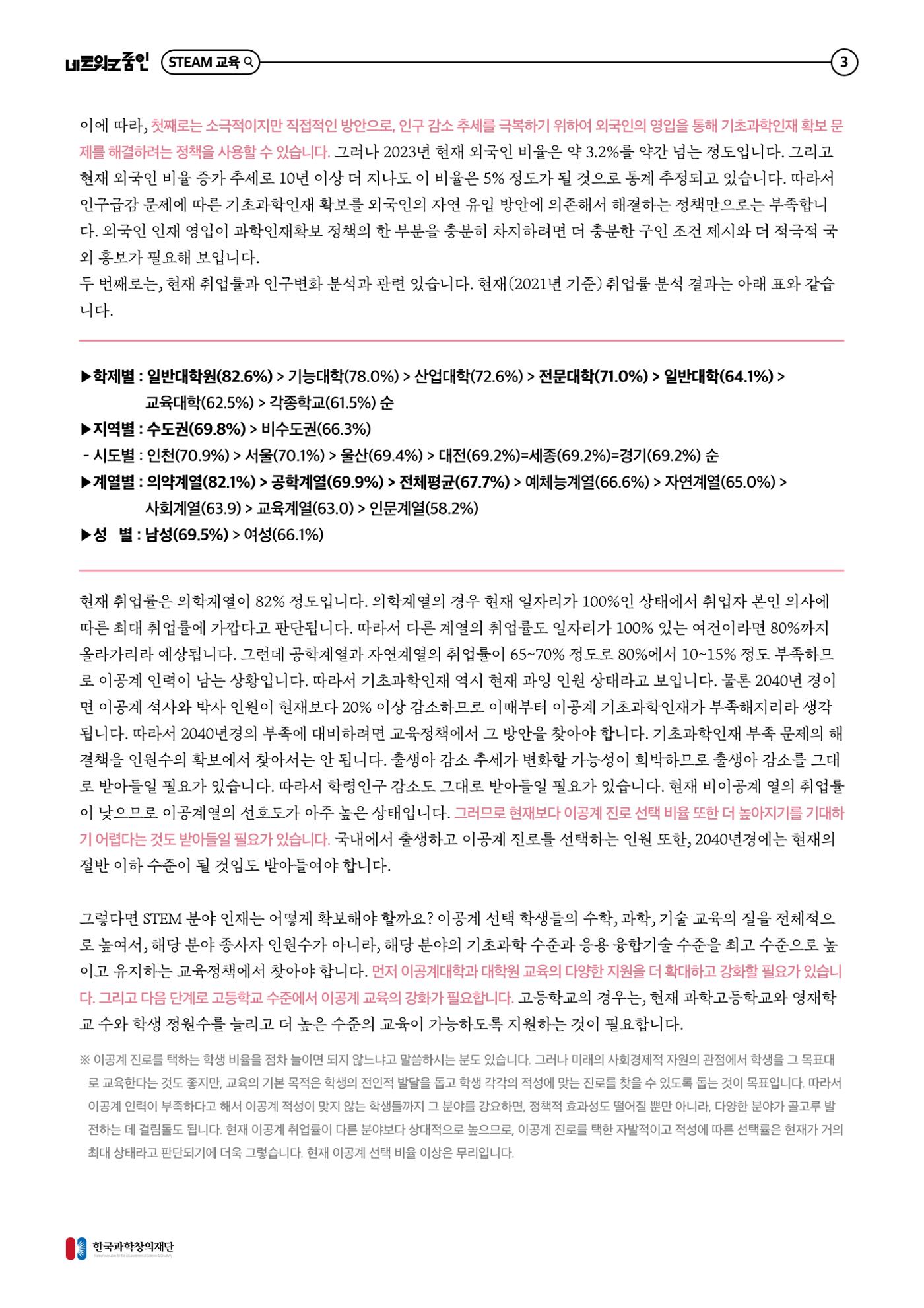 대세는 융합, STEM 인재를 키우는 STEAM 교육 4페이지