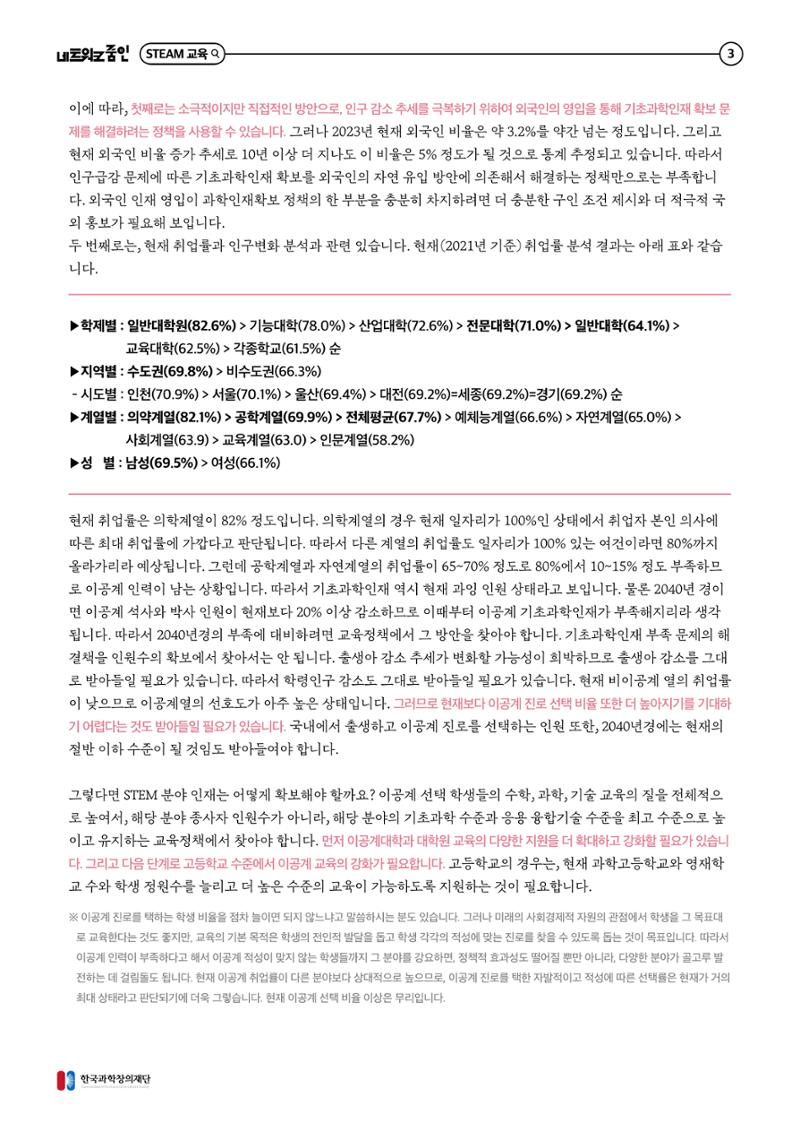 대세는 융합, STEM 인재를 키우는 STEAM 교육 4페이지