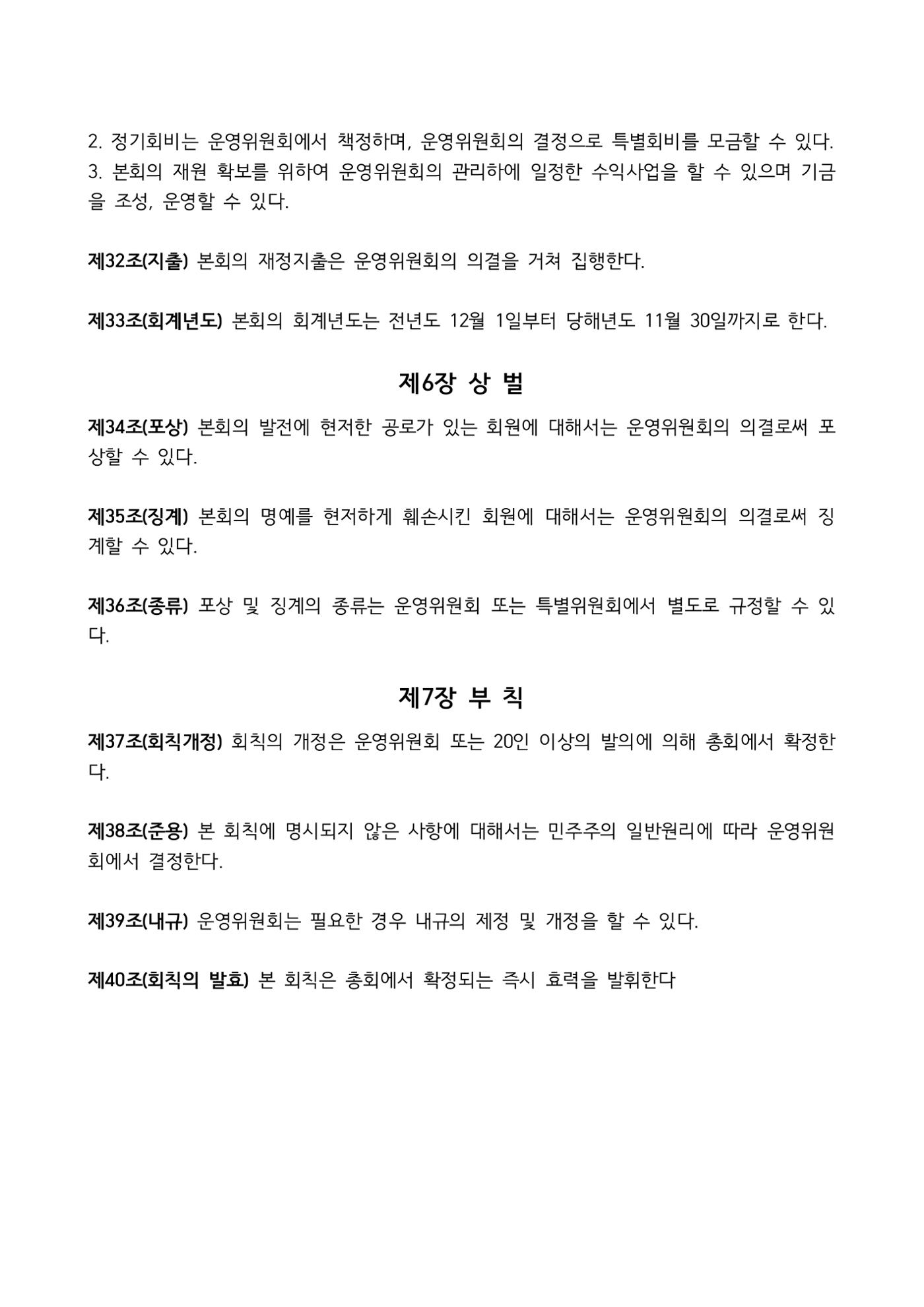 2023 한양대 민주청년동문회 총회 32페이지