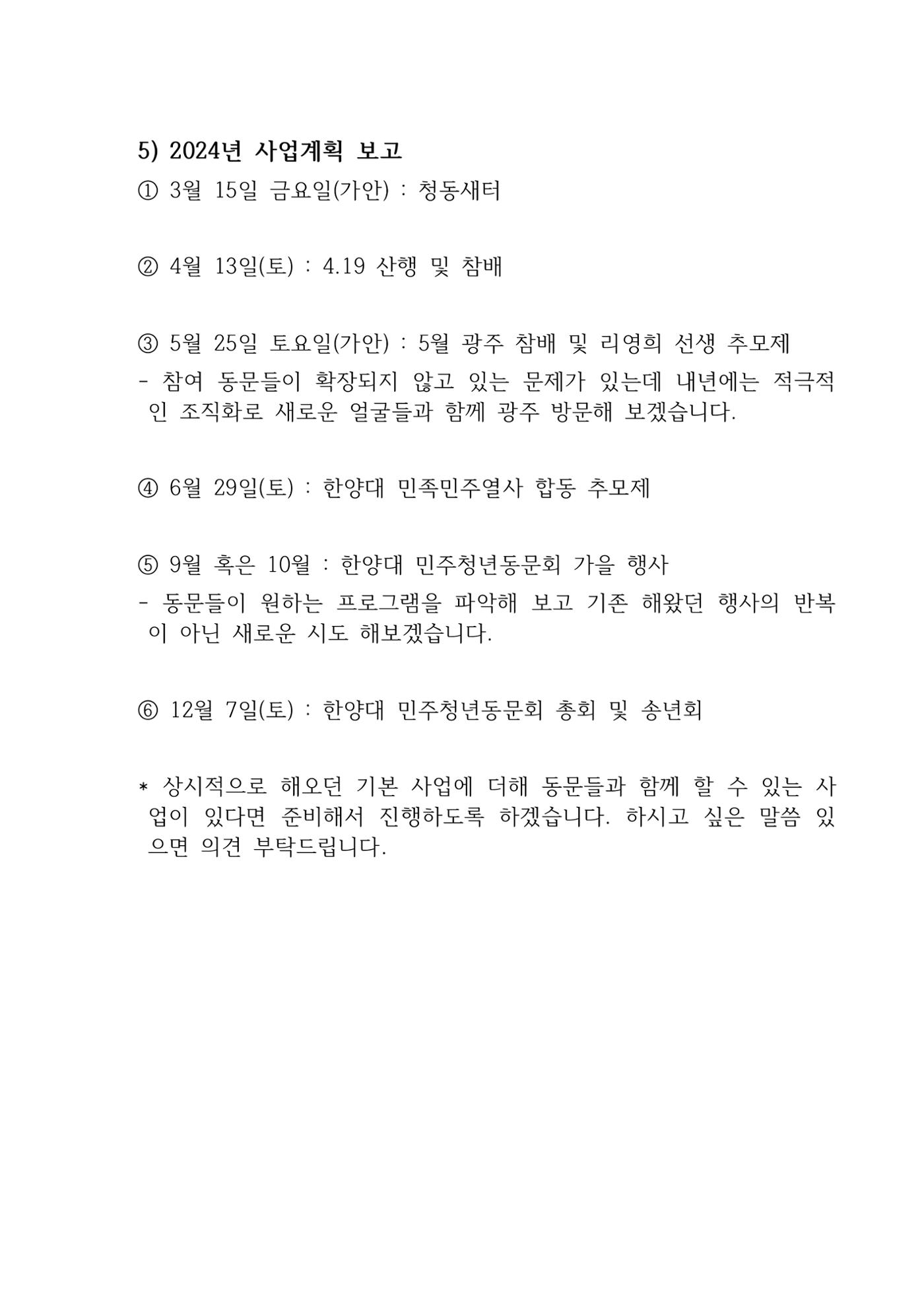 2023 한양대 민주청년동문회 총회 15페이지