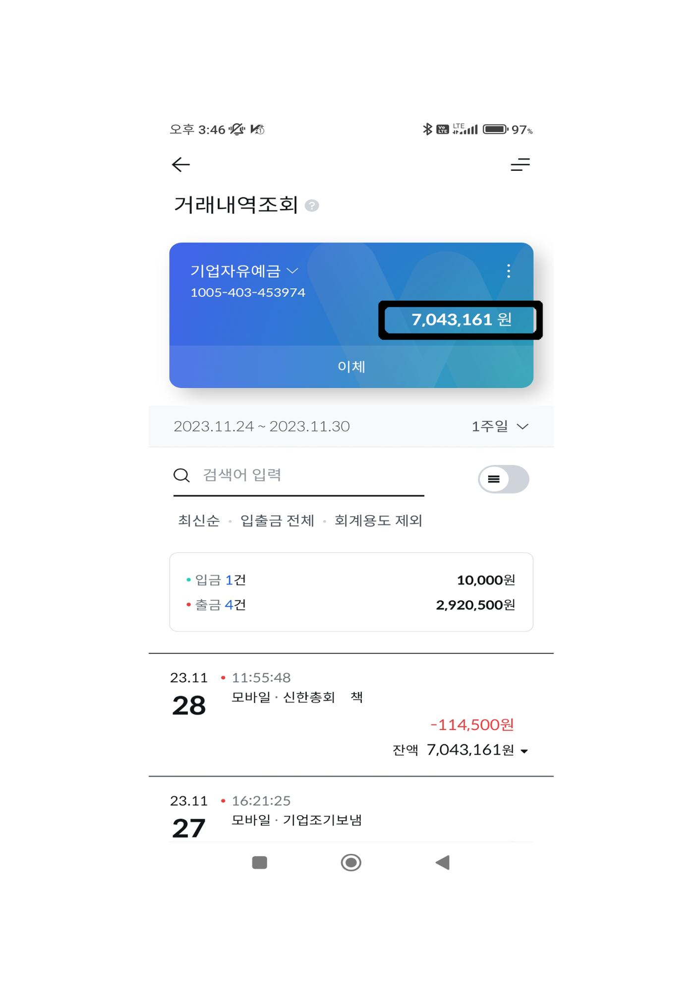 2023 한양대 민주청년동문회 총회 8페이지