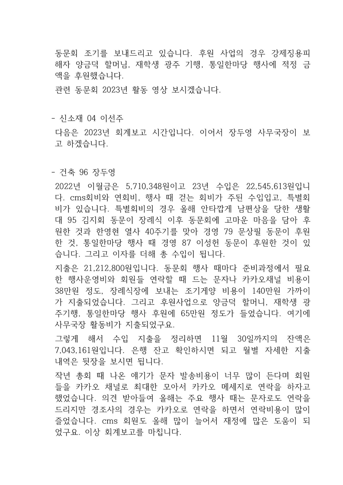 2023 한양대 민주청년동문회 총회 19페이지
