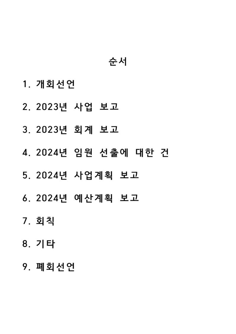 2023 한양대 민주청년동문회 총회 4페이지