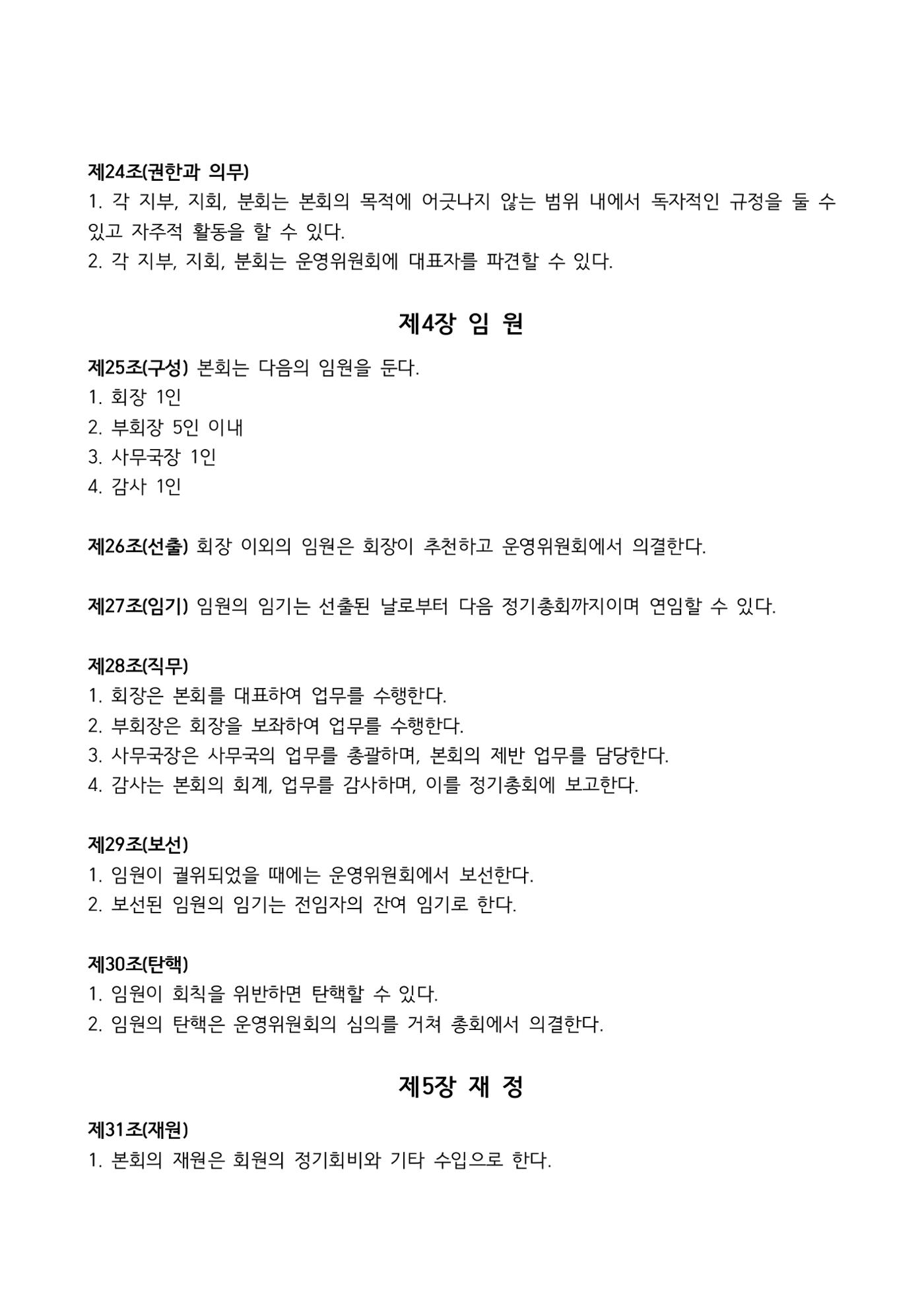 2023 한양대 민주청년동문회 총회 31페이지