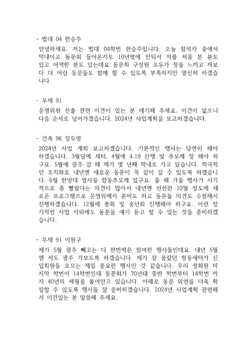 2023 한양대 민주청년동문회 총회 22페이지