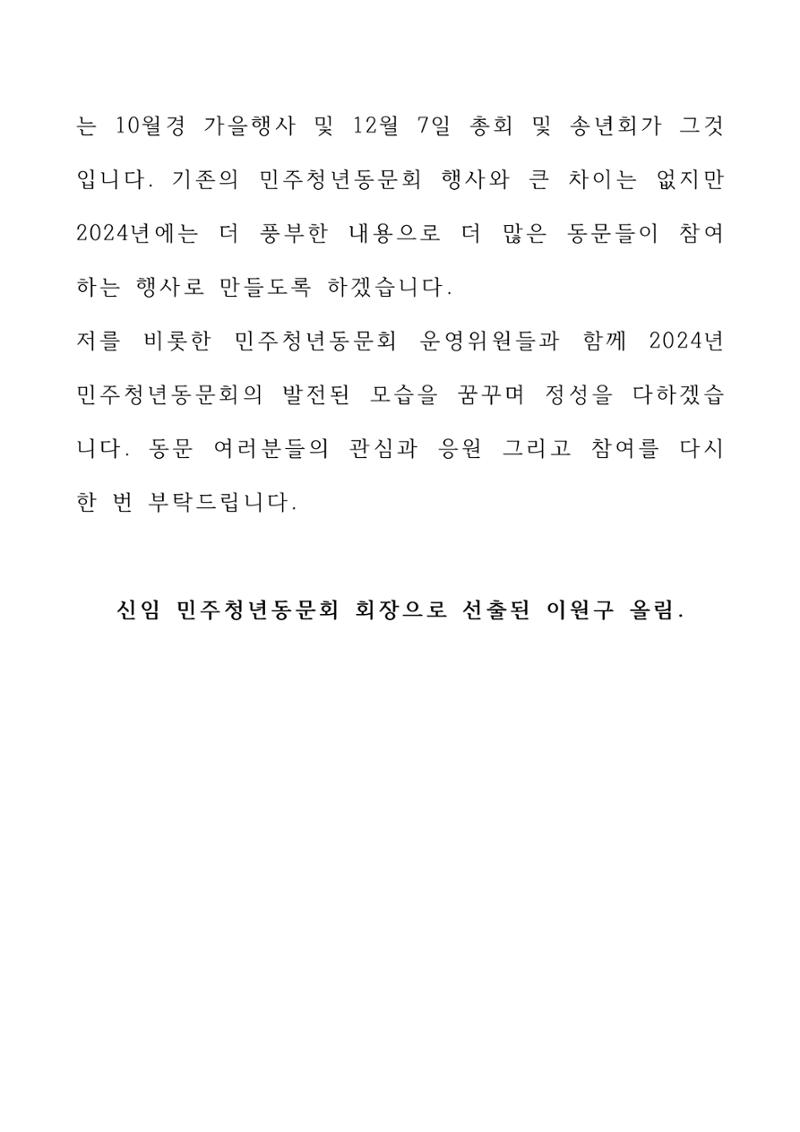 2023 한양대 민주청년동문회 총회 2페이지