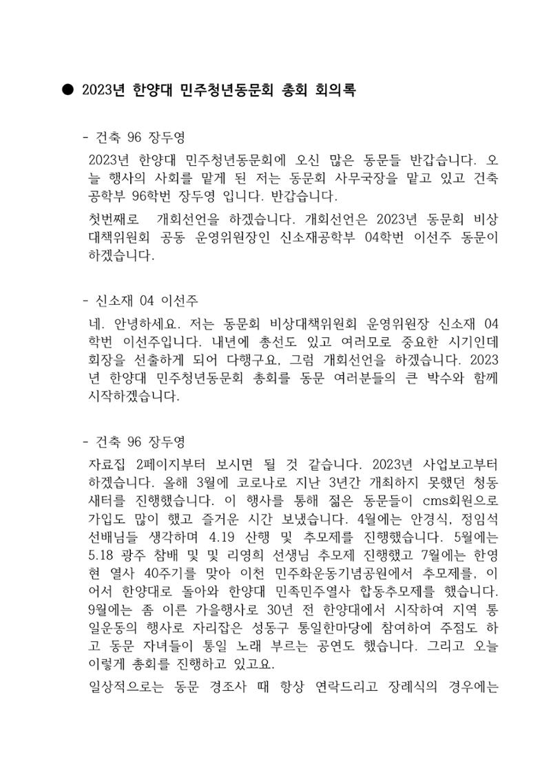 2023 한양대 민주청년동문회 총회 18페이지