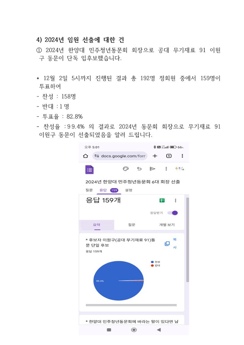 2023 한양대 민주청년동문회 총회 13페이지