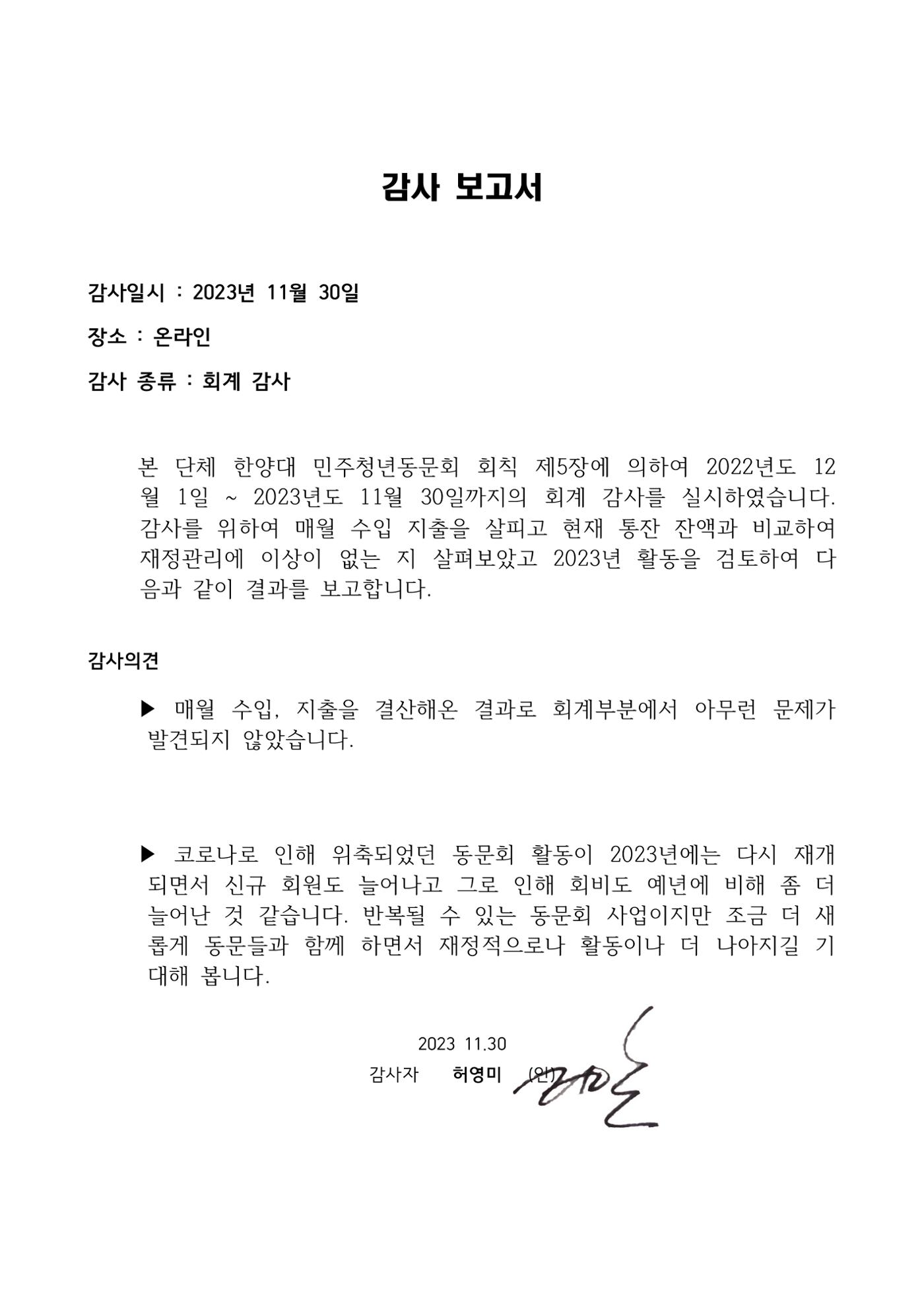 2023 한양대 민주청년동문회 총회 12페이지
