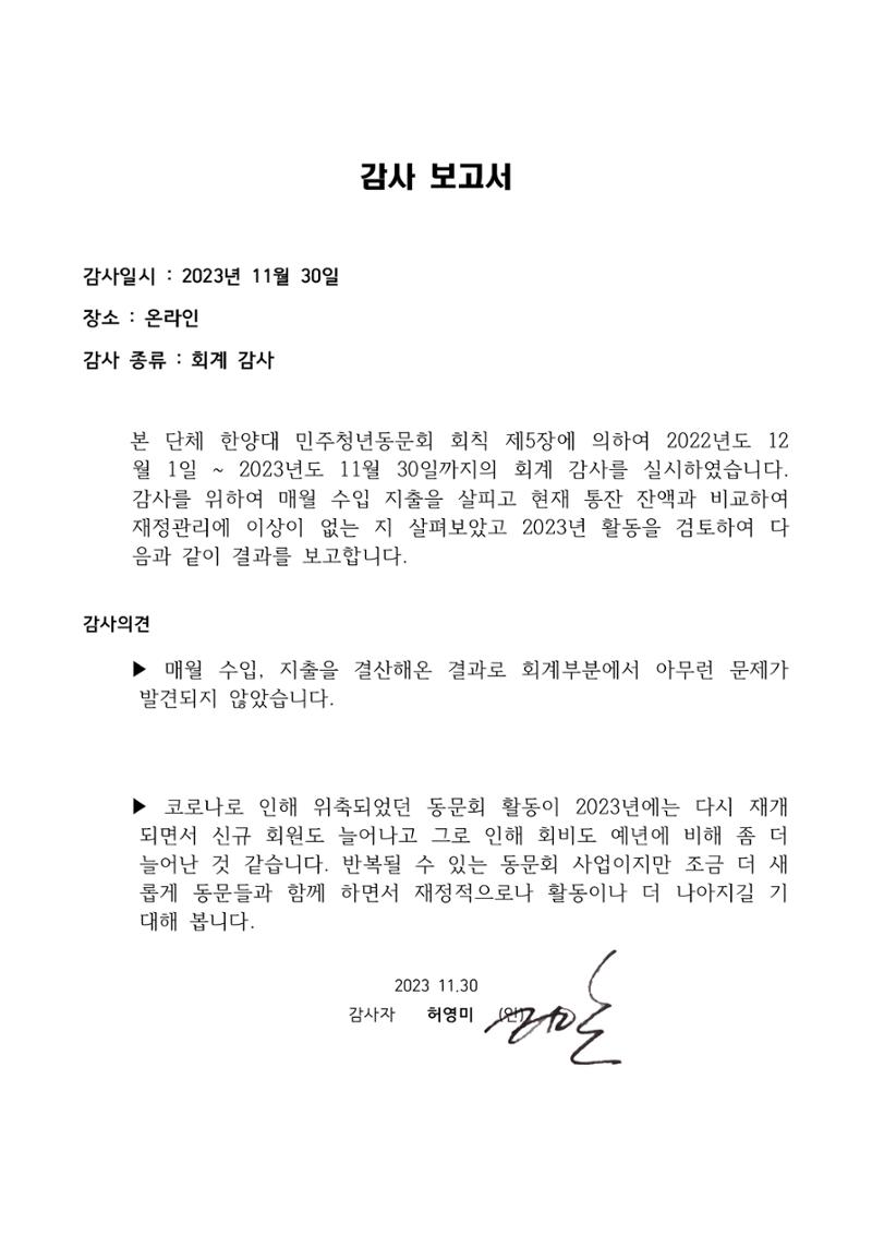 2023 한양대 민주청년동문회 총회 12페이지