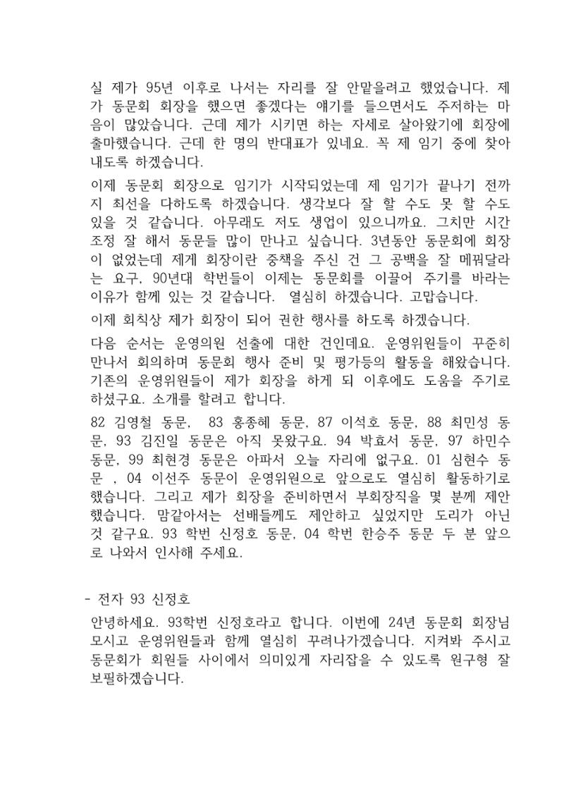 2023 한양대 민주청년동문회 총회 21페이지
