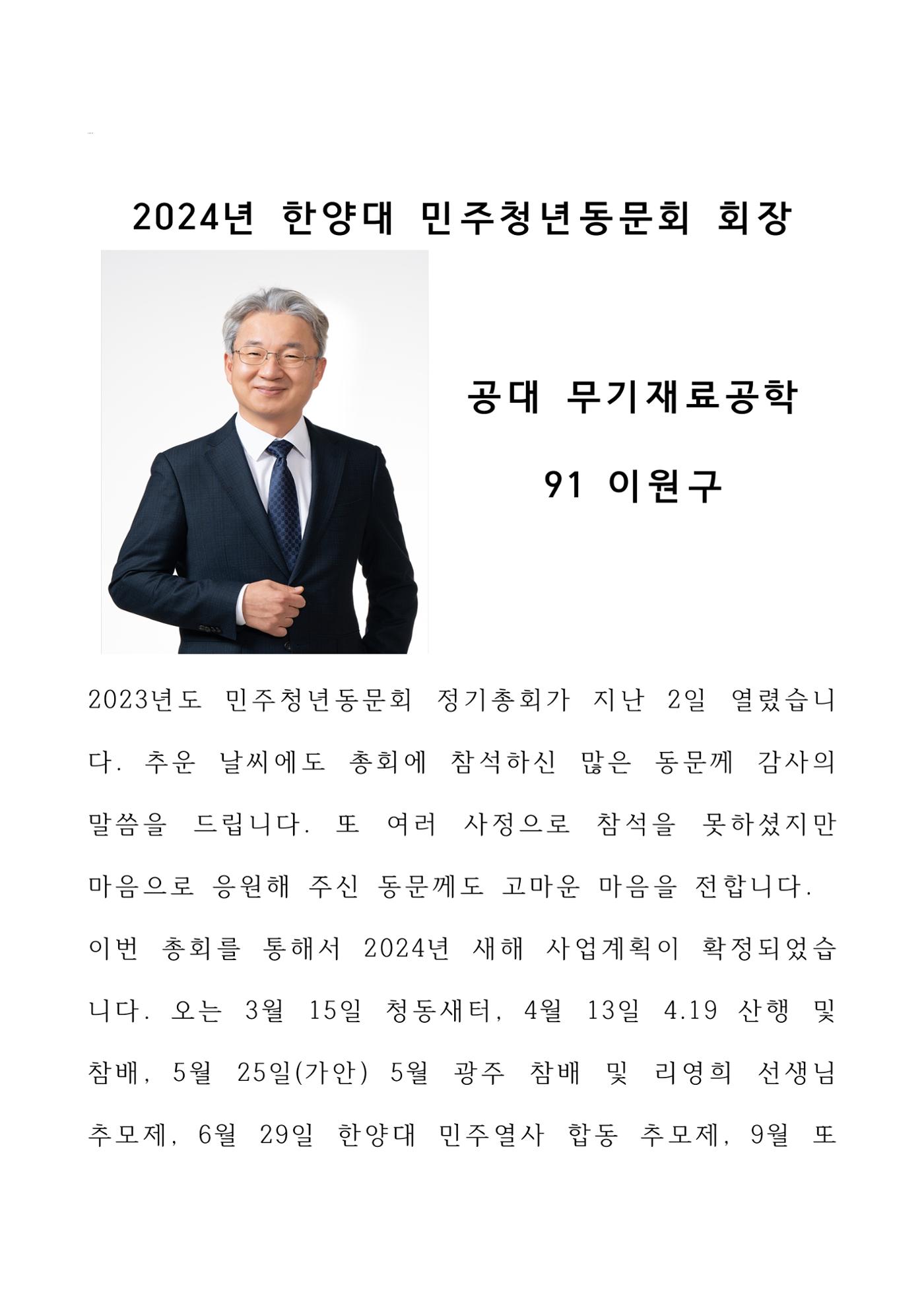 2023 한양대 민주청년동문회 총회 1페이지