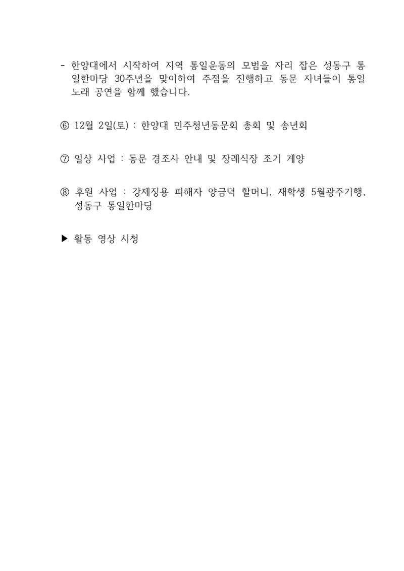 2023 한양대 민주청년동문회 총회 6페이지