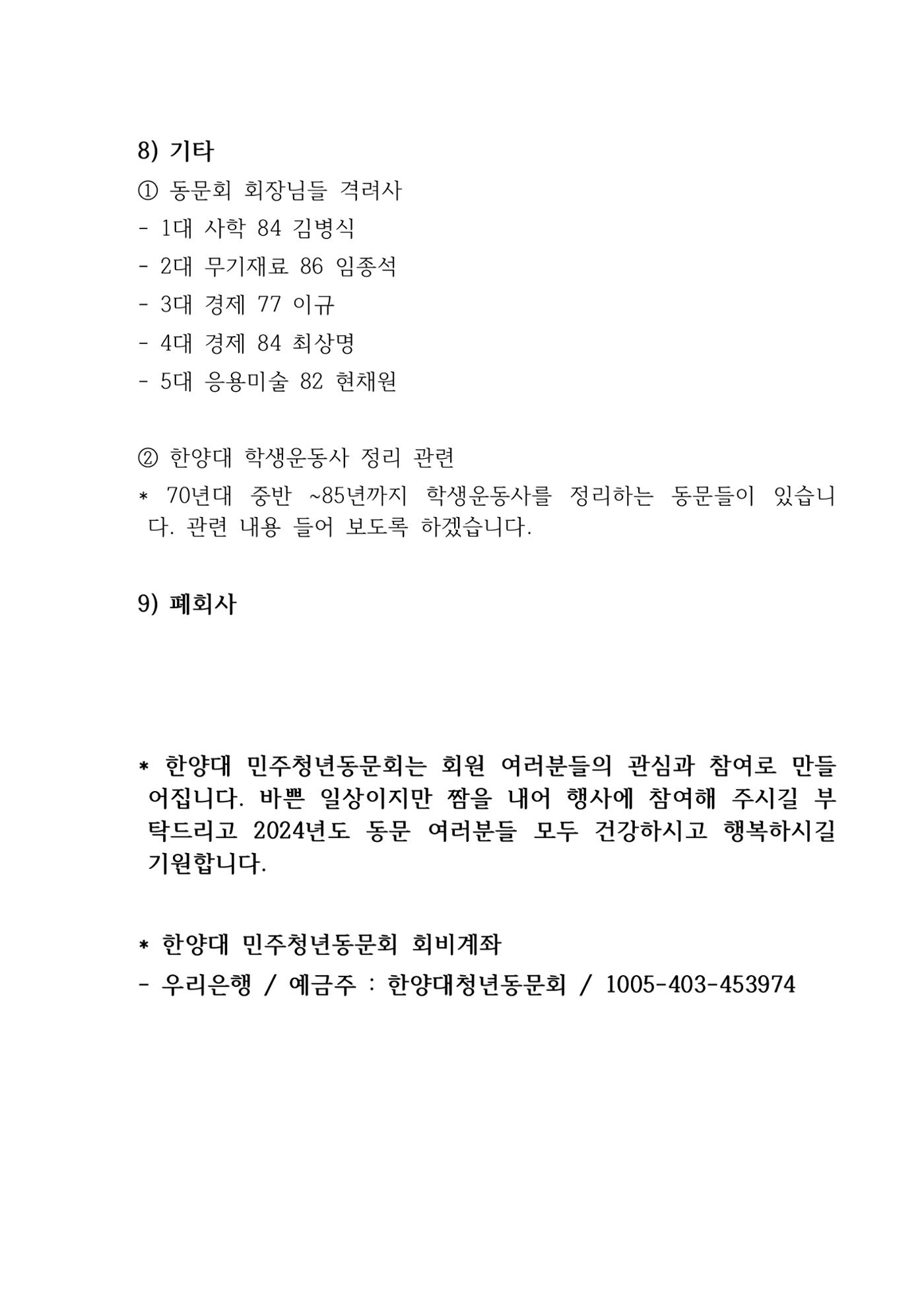 2023 한양대 민주청년동문회 총회 17페이지