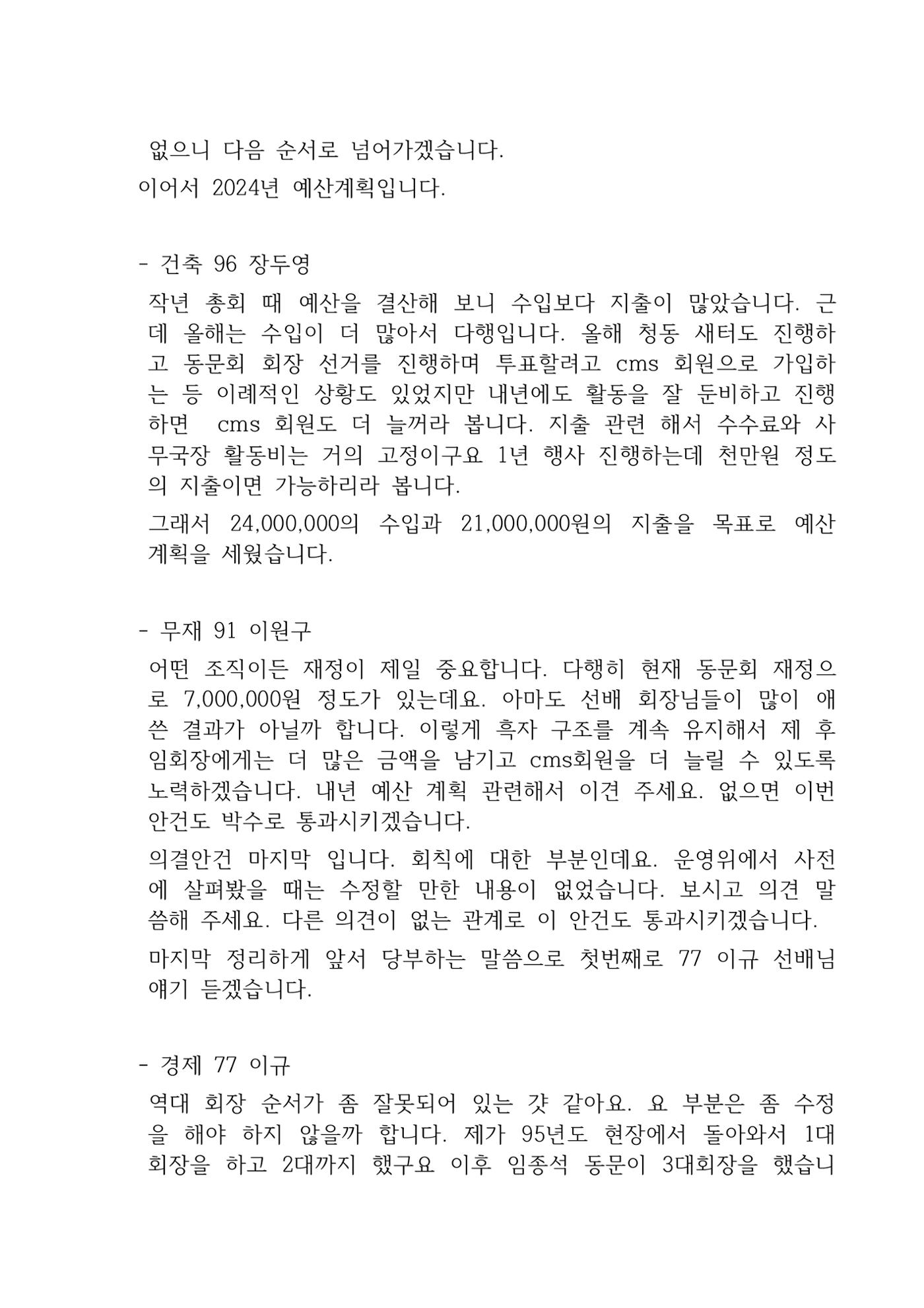 2023 한양대 민주청년동문회 총회 23페이지