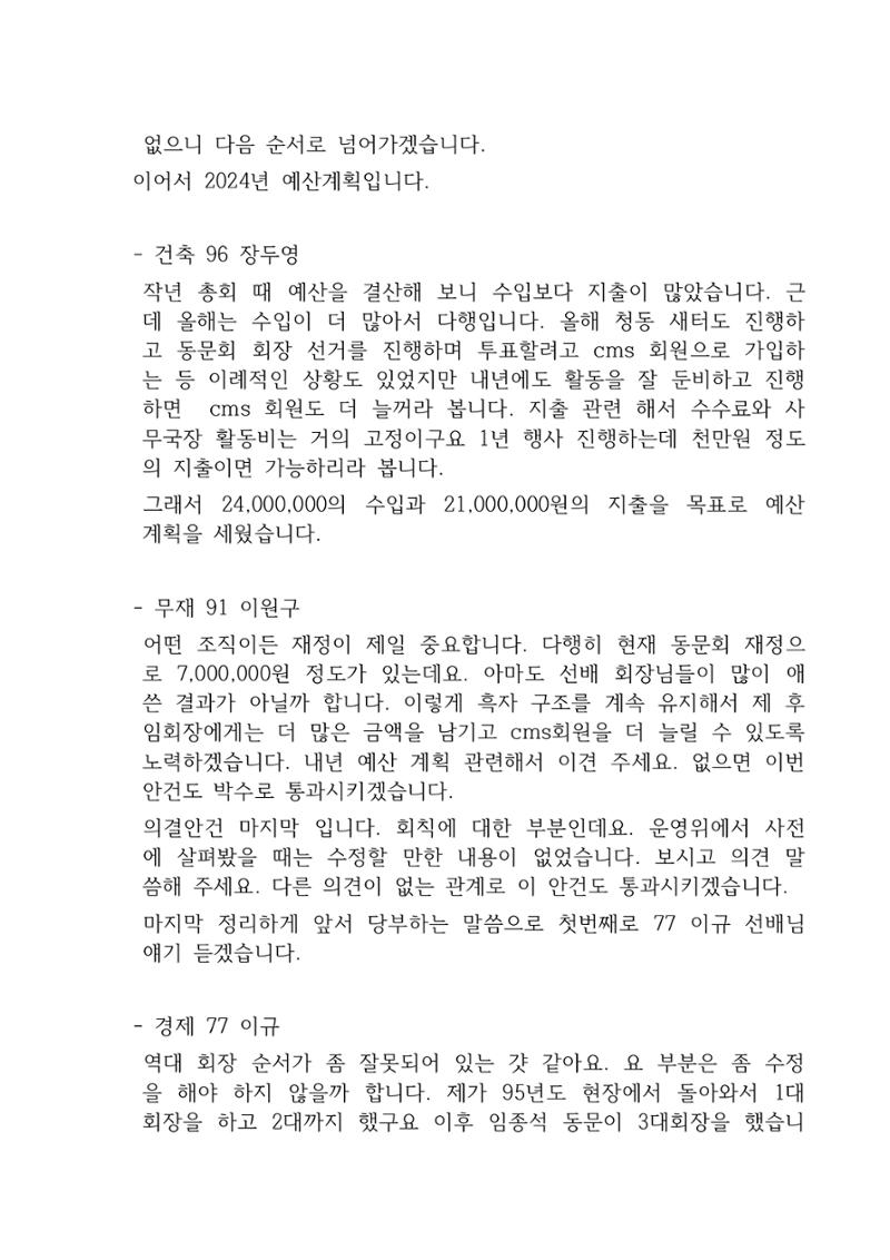 2023 한양대 민주청년동문회 총회 23페이지