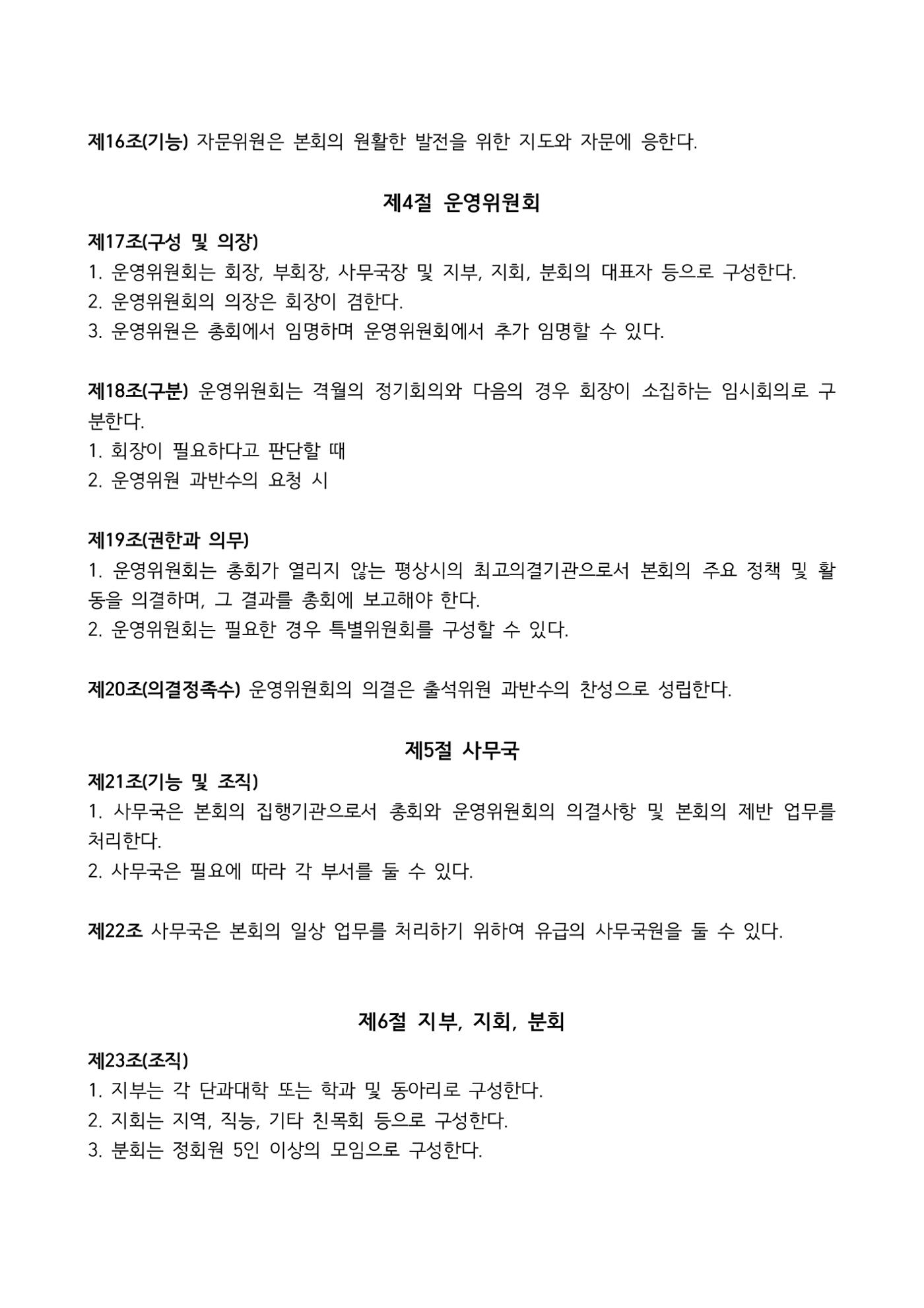 2023 한양대 민주청년동문회 총회 30페이지
