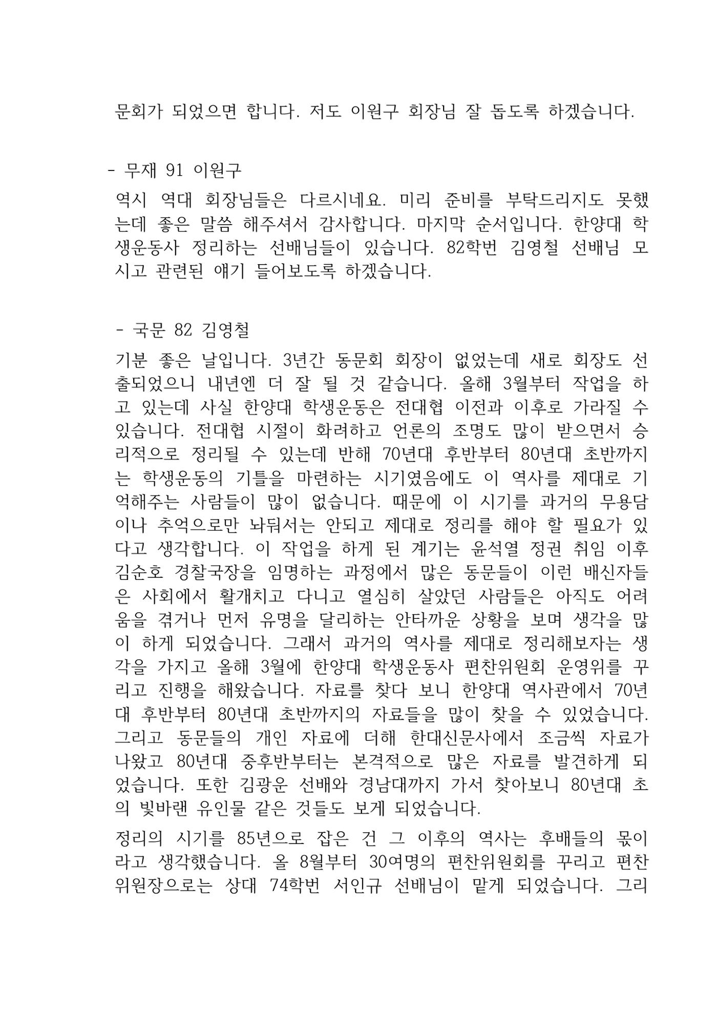 2023 한양대 민주청년동문회 총회 25페이지