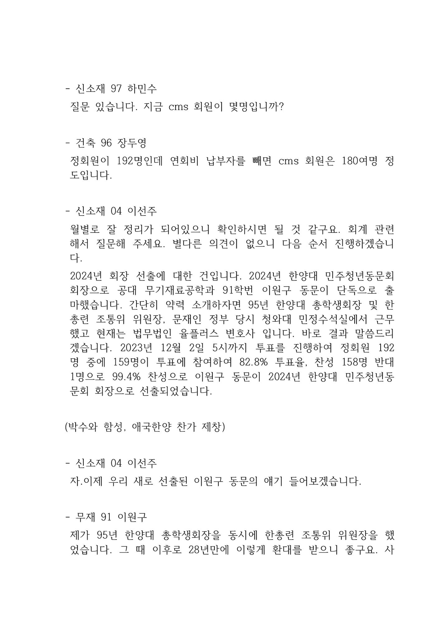 2023 한양대 민주청년동문회 총회 20페이지