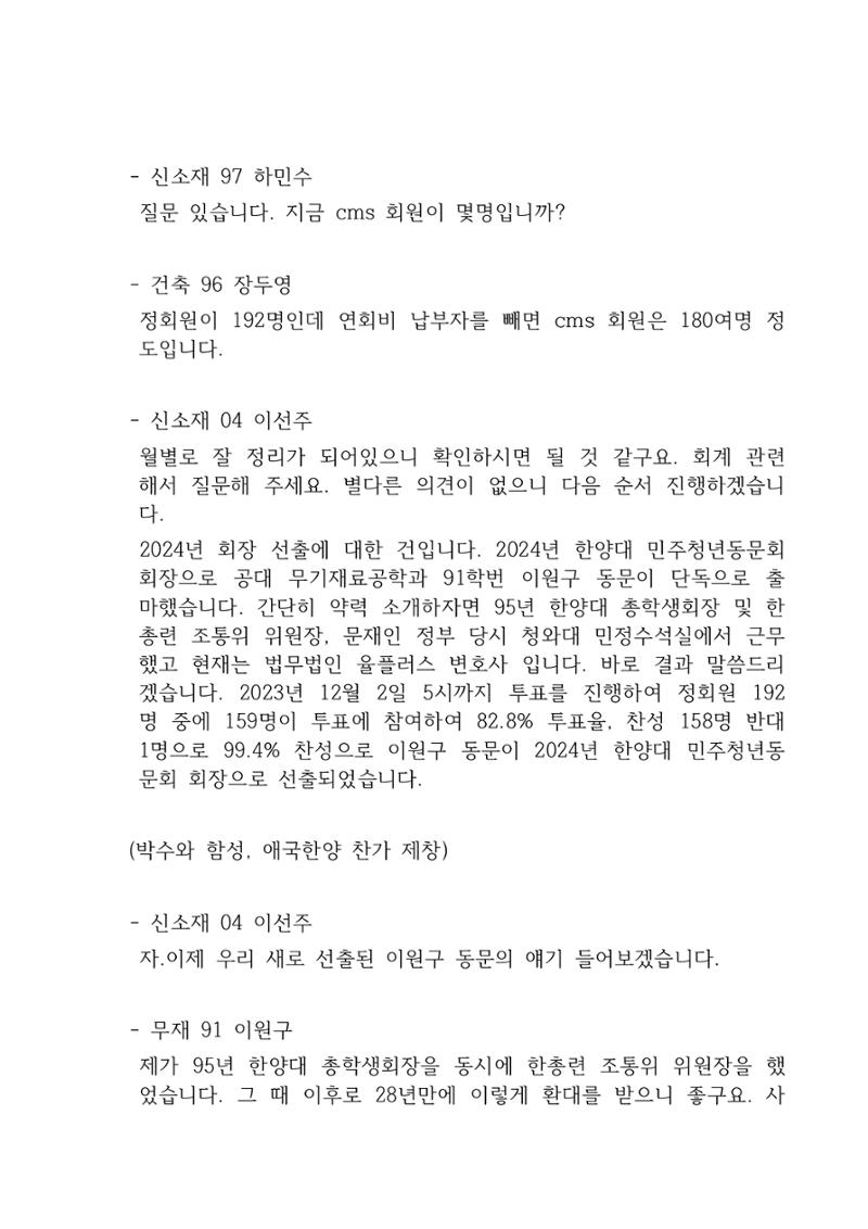 2023 한양대 민주청년동문회 총회 20페이지