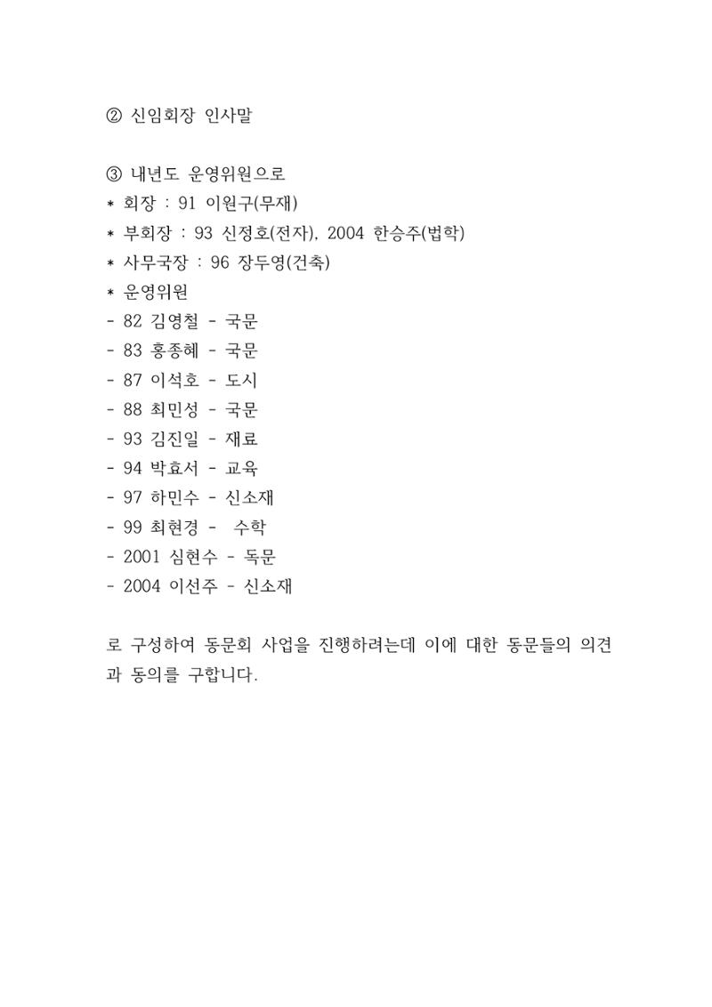 2023 한양대 민주청년동문회 총회 14페이지