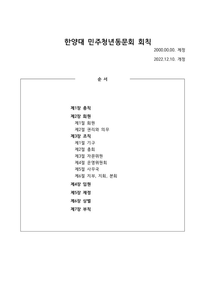 2023 한양대 민주청년동문회 총회 27페이지