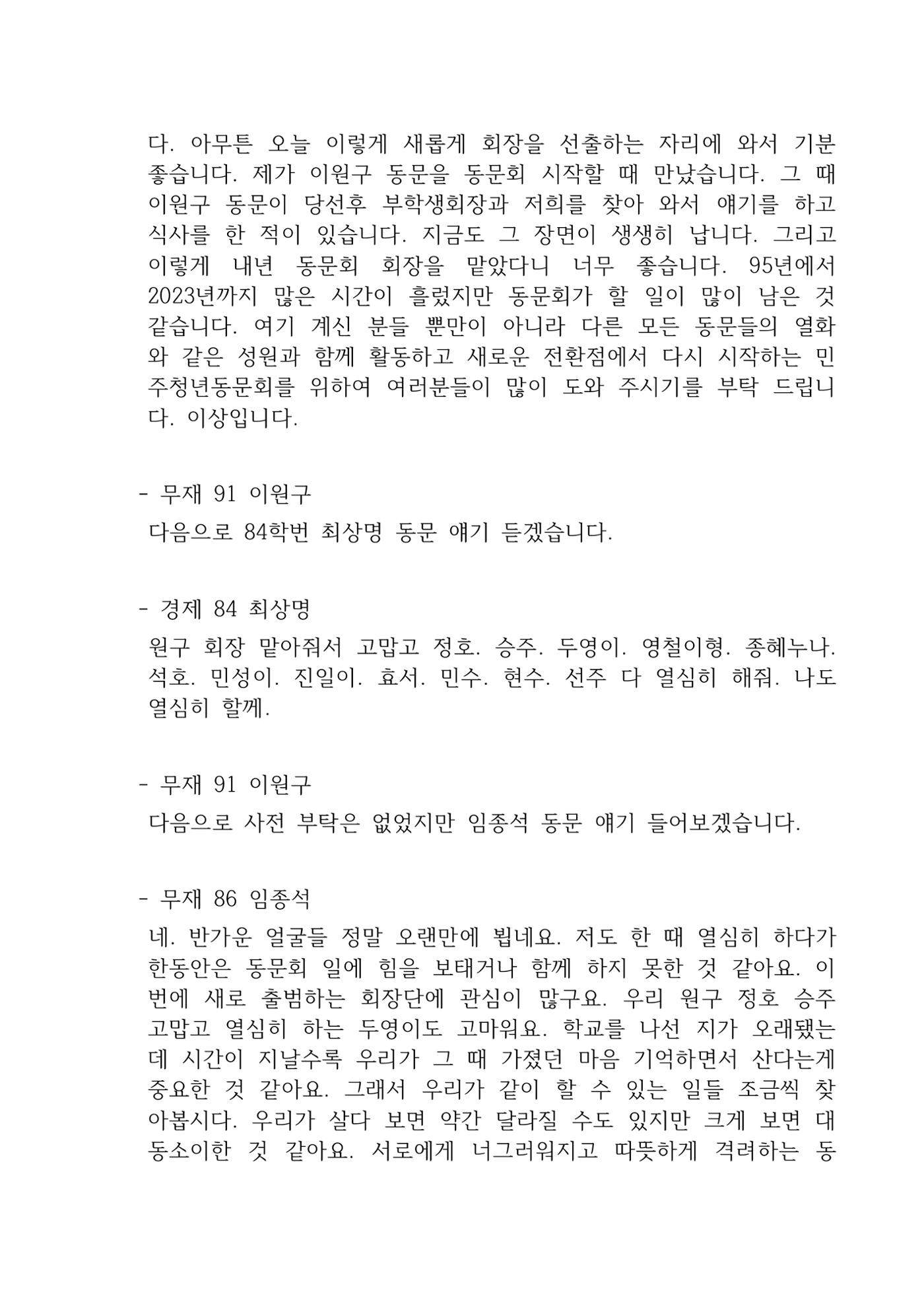 2023 한양대 민주청년동문회 총회 24페이지