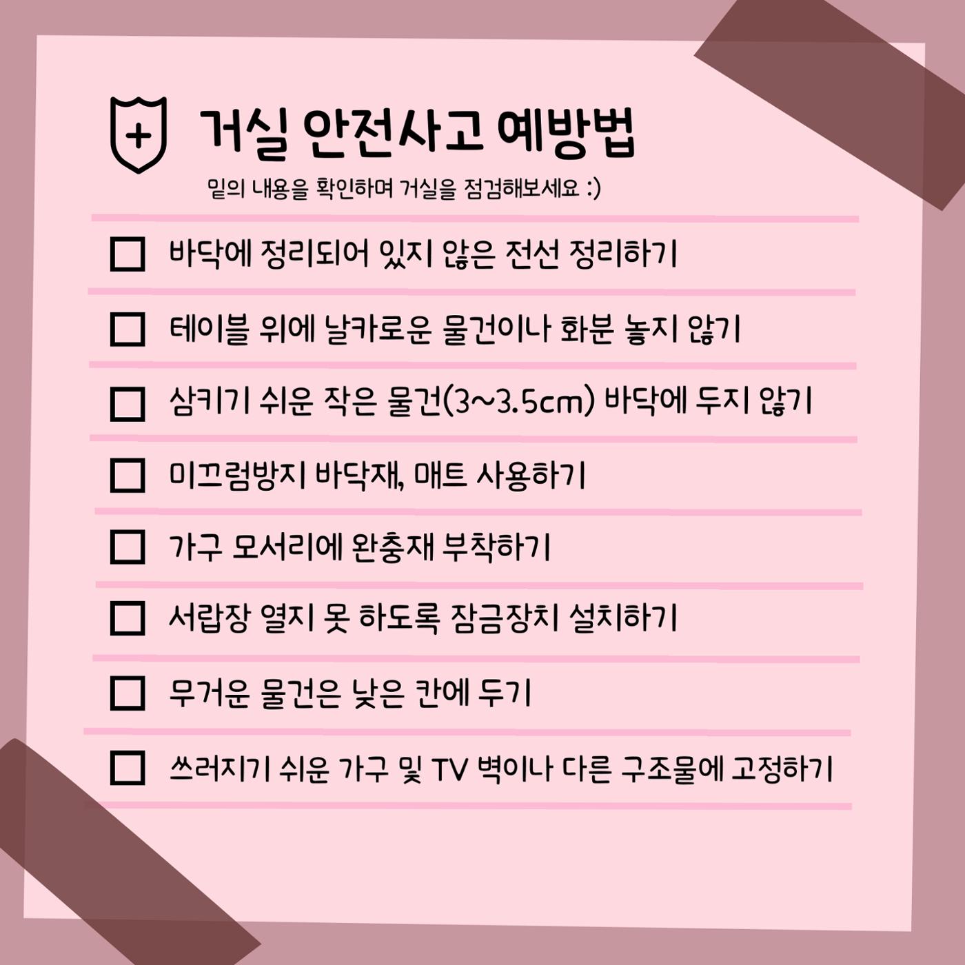 거실 가정안전사고 3페이지