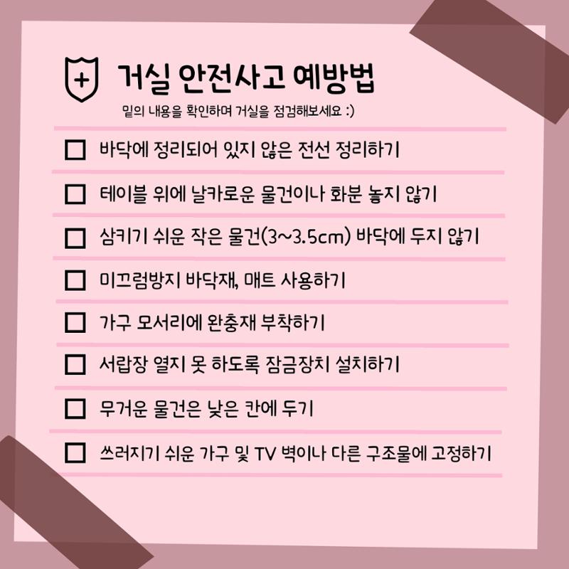 거실 가정안전사고 3페이지