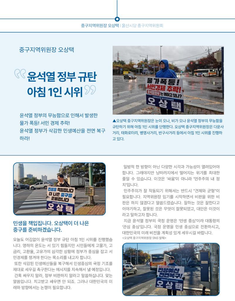 더불어민주당 울산시당 중구지역위원회 활동보고서 4페이지