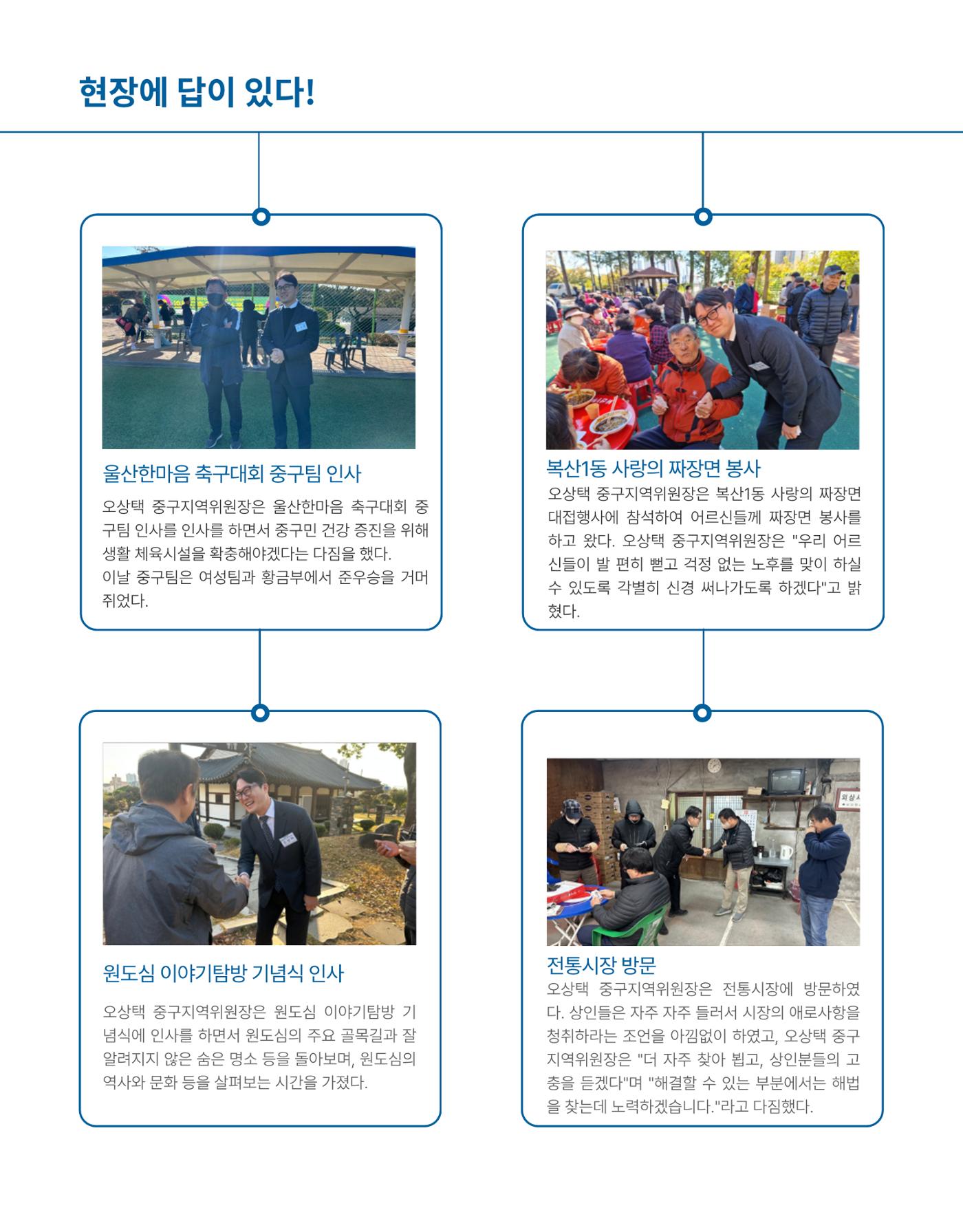 더불어민주당 울산시당 중구지역위원회 활동보고서 6페이지
