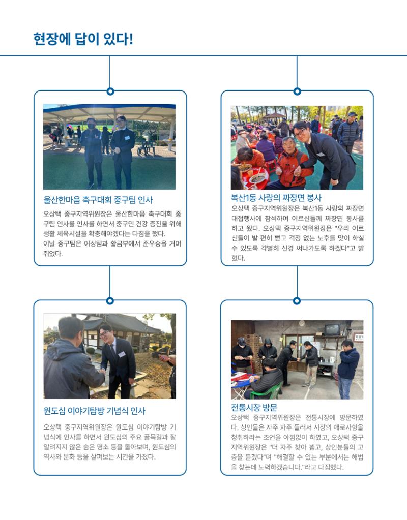 더불어민주당 울산시당 중구지역위원회 활동보고서 6페이지