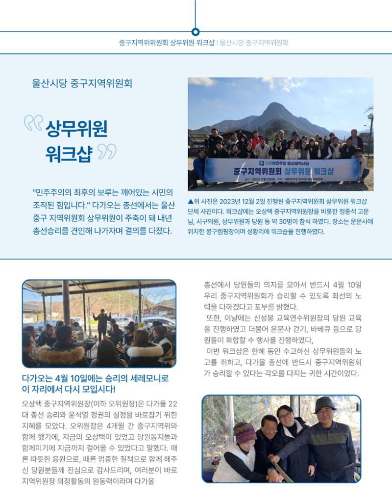 더불어민주당 울산시당 중구지역위원회 활동보고서 3페이지