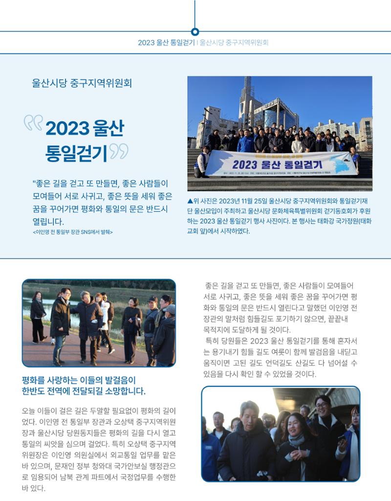 더불어민주당 울산시당 중구지역위원회 활동보고서 2페이지