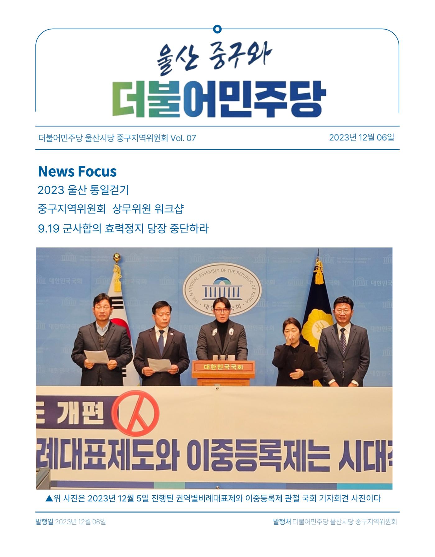 더불어민주당 울산시당 중구지역위원회 활동보고서 1페이지